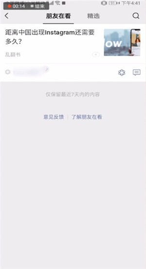 微信看一看发表文章的详细操作
