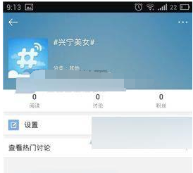 微博创建兴趣话题的操作过程