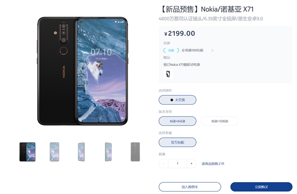 诺基亚X71国行版上线，正式接受预约