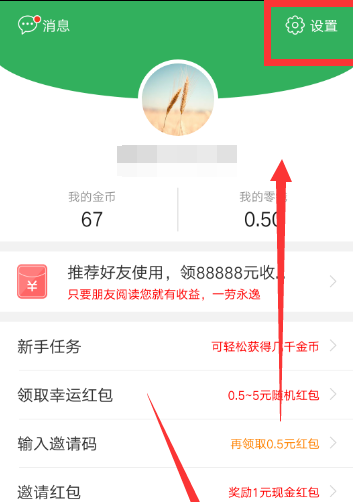 趣头条重新设置密码的操作过程