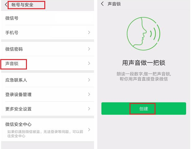 设置开启微信声音锁的简单操作