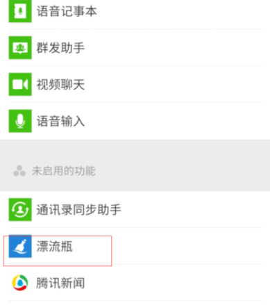 微信设置漂流瓶的操作步骤