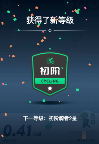 咕咚统计骑行数据的图文操作截图
