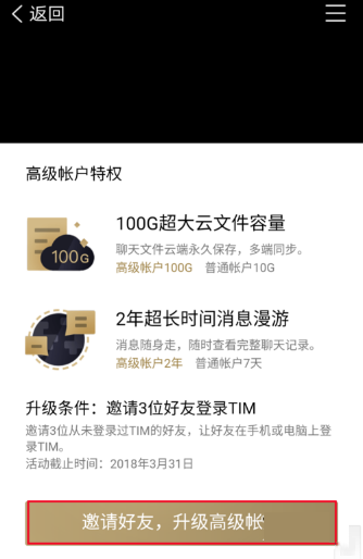 TIM添加聊天记录时间的操作过程