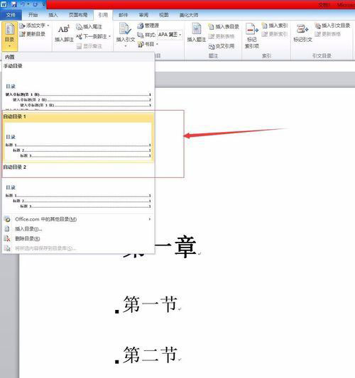 word2017自动生成目录的详细操作