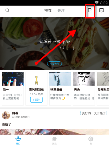 渡口APP发布修行的简单操作
