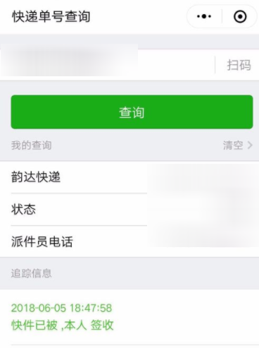 微信查询快递信息的基础操作