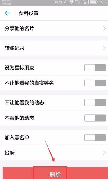 支付宝删掉通讯录联系人的基础操作