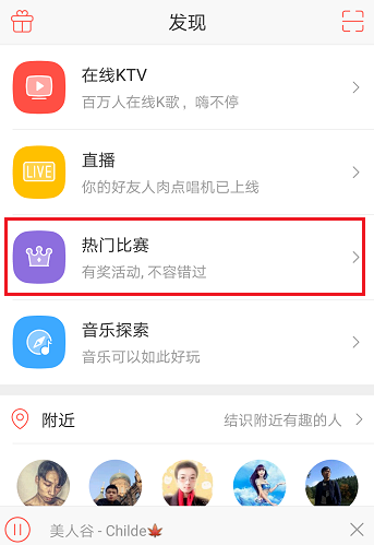 唱吧APP创建比赛的操作流程