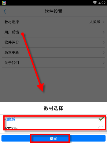 开心学汉字修改教材版本的操作流程