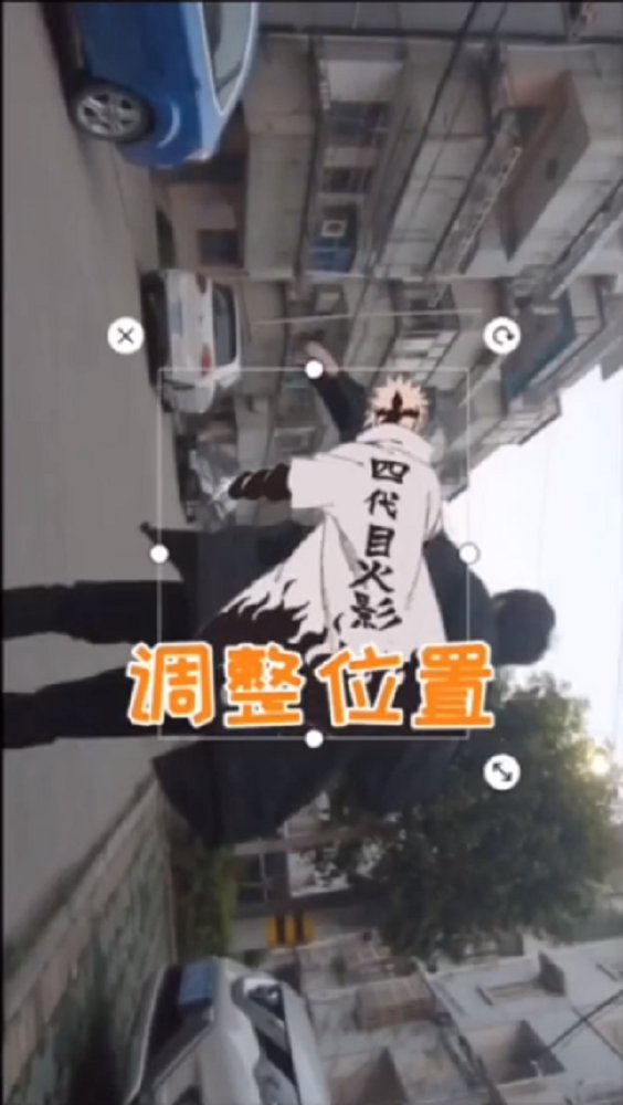 在抖音中拍出变身火影的具体步骤