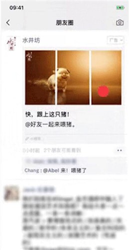 微信朋友圈广告艾特好友的操作步骤