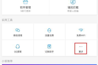 腾讯手机管家备份通讯录的操作流程