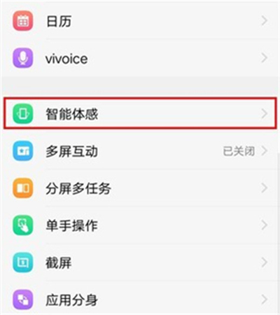 在vivoy91中关闭抬手亮屏的方法介绍