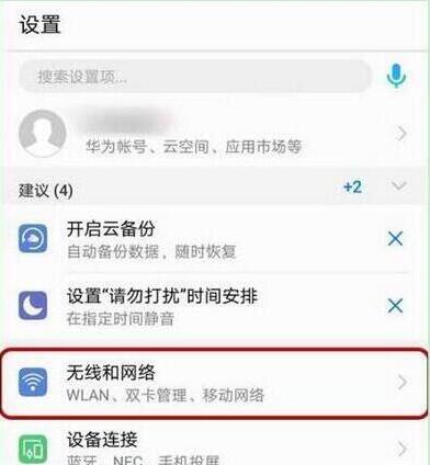 华为畅享9e关掉hd的基础操作
