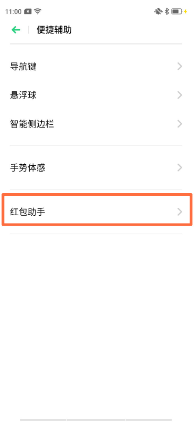 oppor17设置红包提醒的图文操作