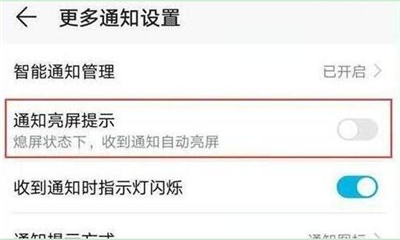 在华为p30中设置通知亮屏的具体步骤