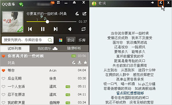 QQ音乐设置桌面歌词的操作步骤