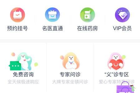 微医APP的使用操作讲解