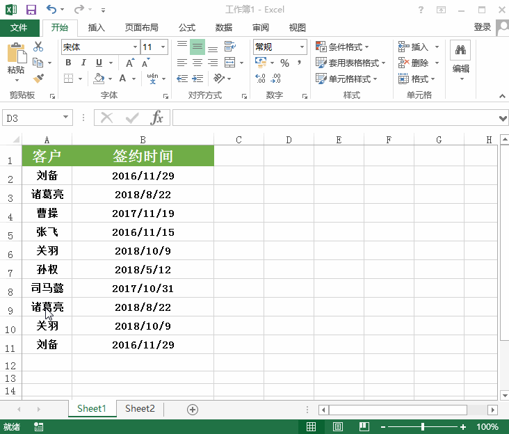 利用Excel快速筛选不重复数据的具体操作方法