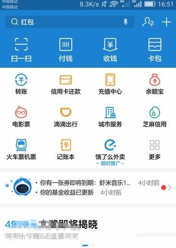 支付宝删掉通讯录联系人的基础操作