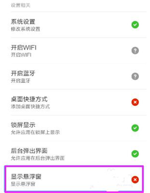 小米play设置悬浮窗权限的操作方法
