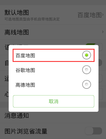 咕咚运动设置默认地图的基础操作截图