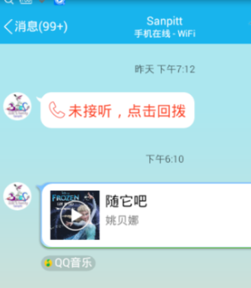 QQ音乐点歌给QQ或微信好友的具体操作