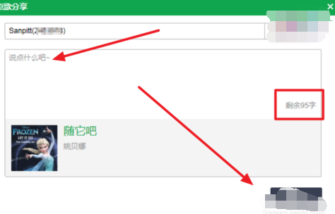 QQ音乐点歌给QQ或微信好友的具体操作