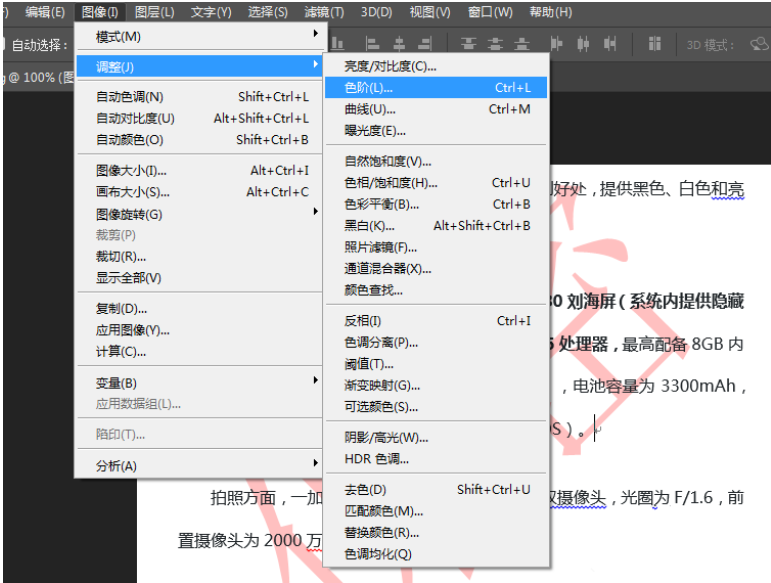 利用ps色阶工具去除图片水印的操作方法