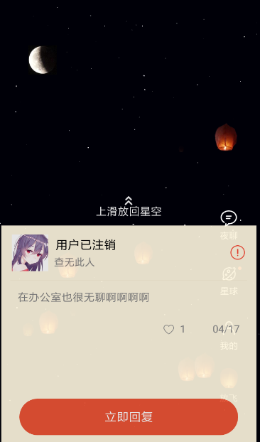 星空夜聊APP玩法的讲解操作