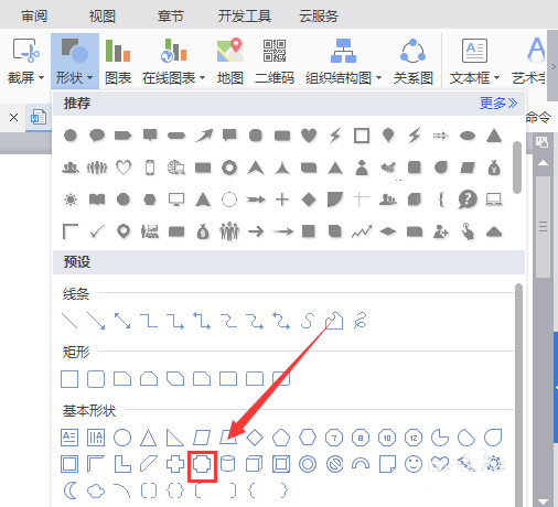 WPS制作缺角矩形的操作流程