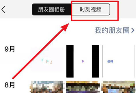 微信查看短视频的基础操作
