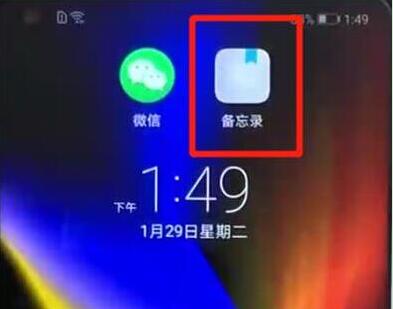 在华为畅享9备忘录中添加内容的详细教程
