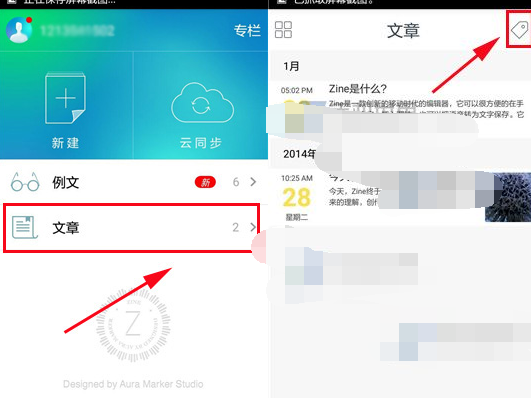 Zine添加文章便签的操作流程