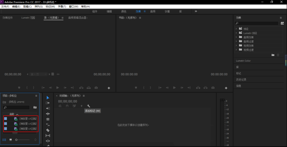 Premiere进行多机位剪辑的图文操作