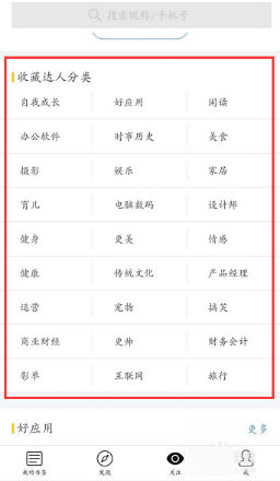 收趣APP关注达人的基础操作讲述