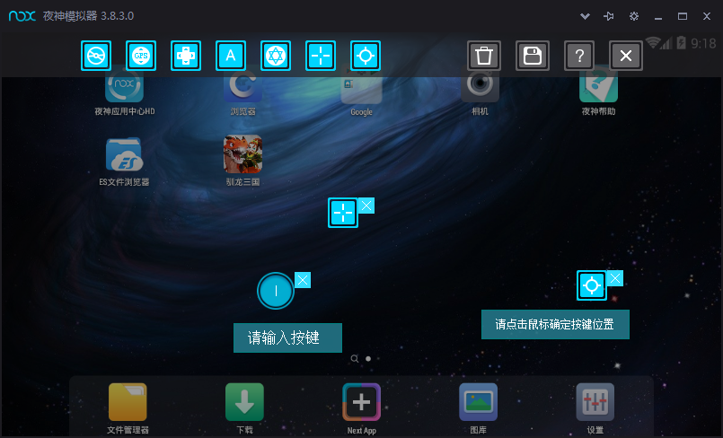 夜神安卓模拟器使用键盘的图文操作过程