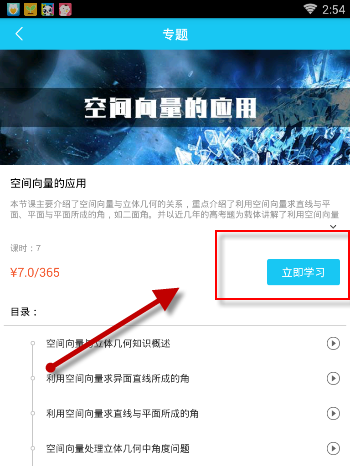在开心学里专项学习的简单操作