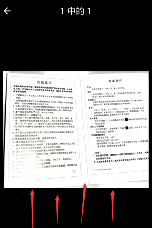 印象笔记使用扫描摄像头的操作步骤