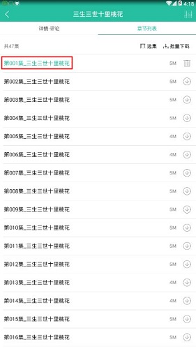 懒人听书设置听书顺序的操作流程