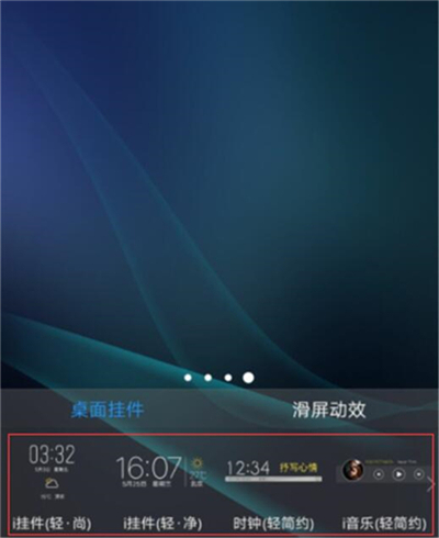 vivou1添加天气挂件的操作流程