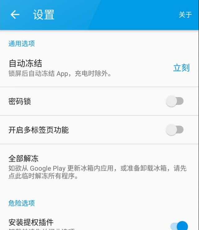 冰箱app的使用操作讲解