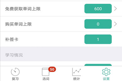 墨墨背单词APP每日学习打卡的简单操作