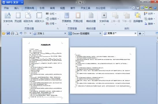 WPS文字设置部分页面横向的详细操作