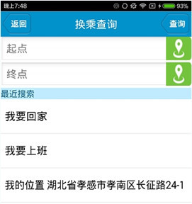 公交e出行app的使用操作讲解