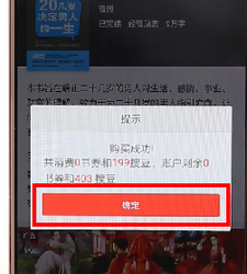 搜狗阅读购买全本的操作过程