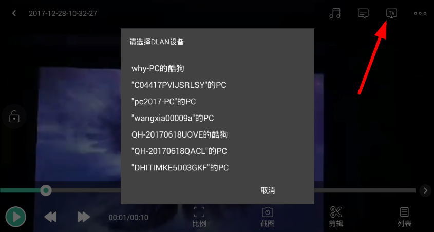 全能播放器的基础使用操作讲解