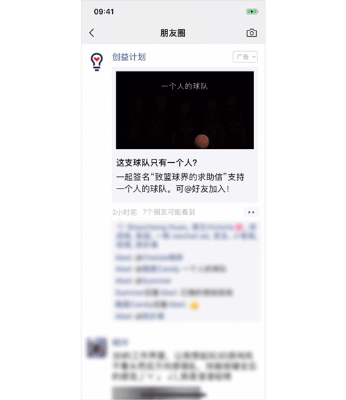 正式开放!微信朋友圈广告支持@好友