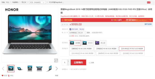 荣耀MagicBook 2019官宣：下周三上线